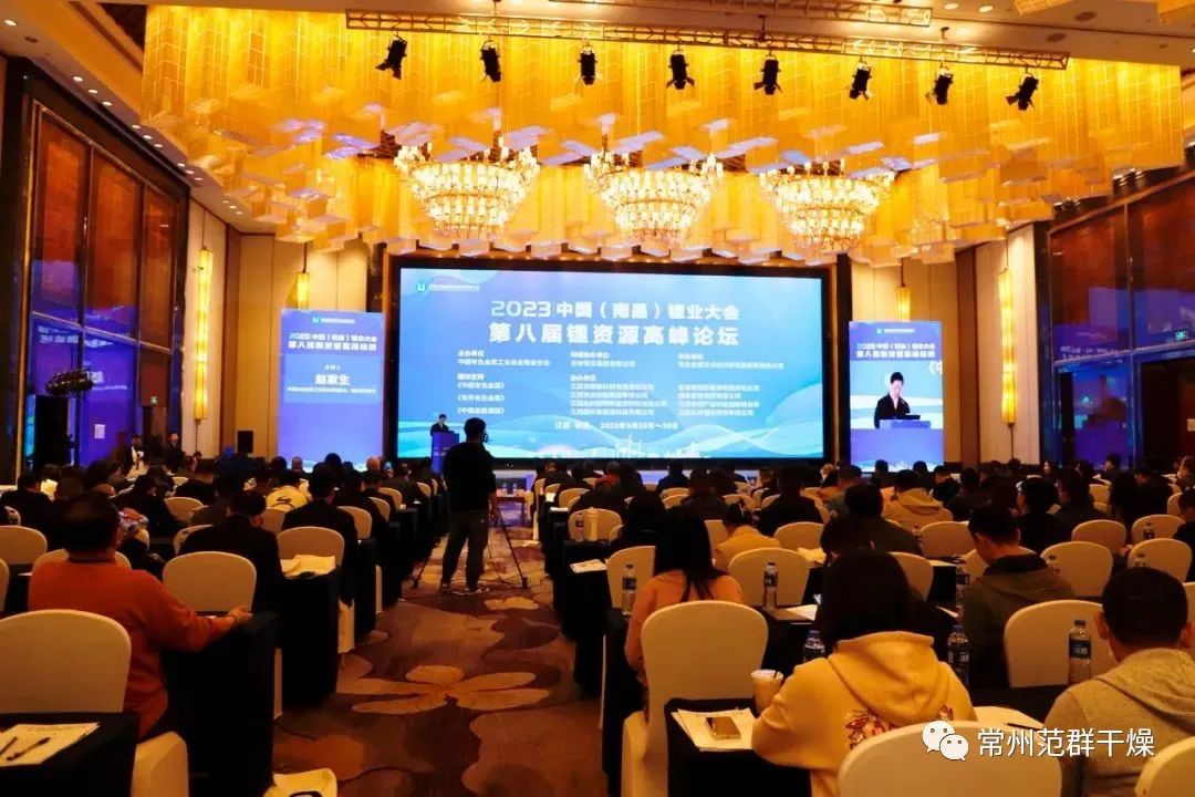 2023年中國(guó)(南昌)鋰業(yè)大會(huì)暨第八屆鋰資源高峰論壇