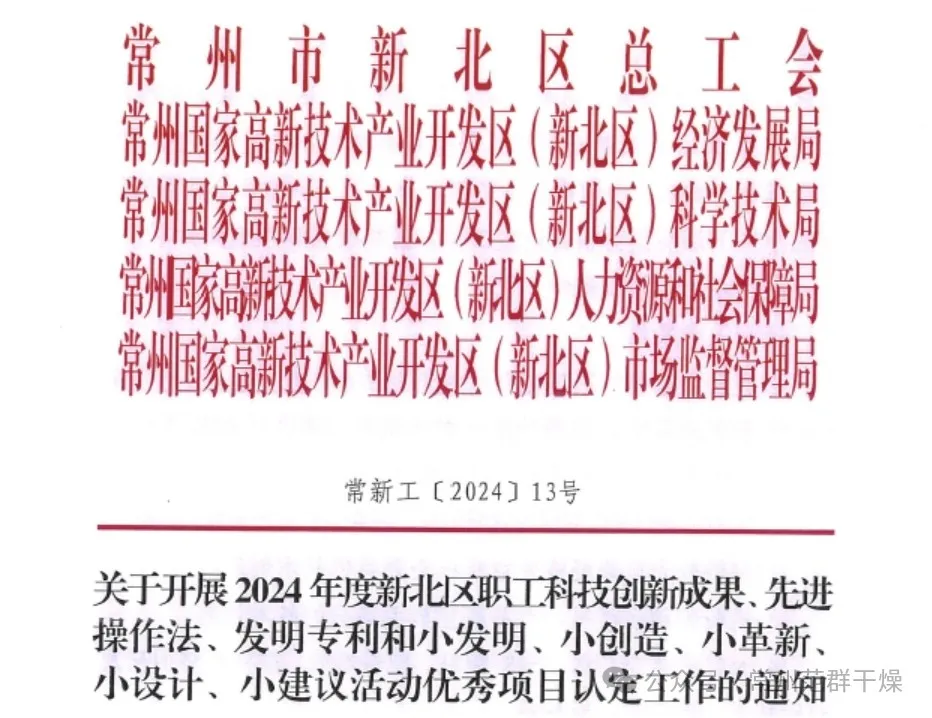喜報 | 常州范群職工科技創(chuàng)新再獲佳績！