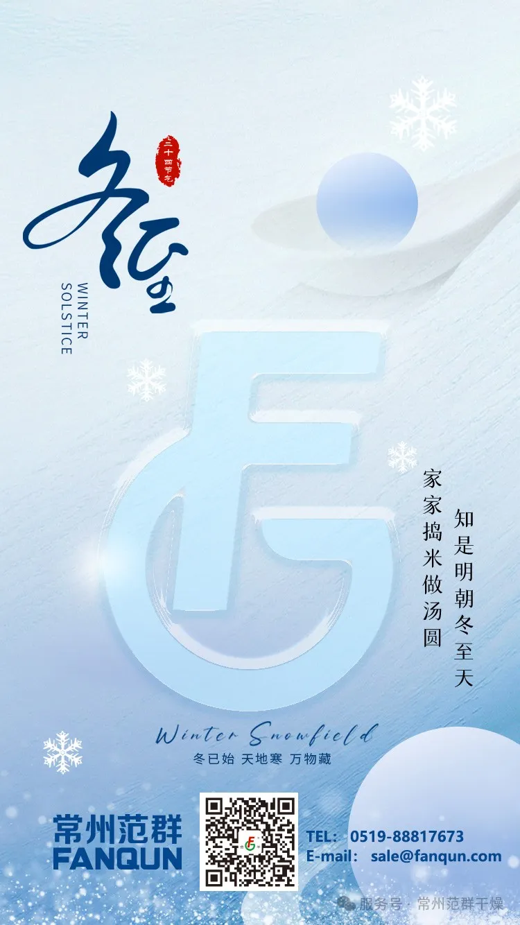 常州范群 | 寒夜至長，溫暖如常，冬至安康