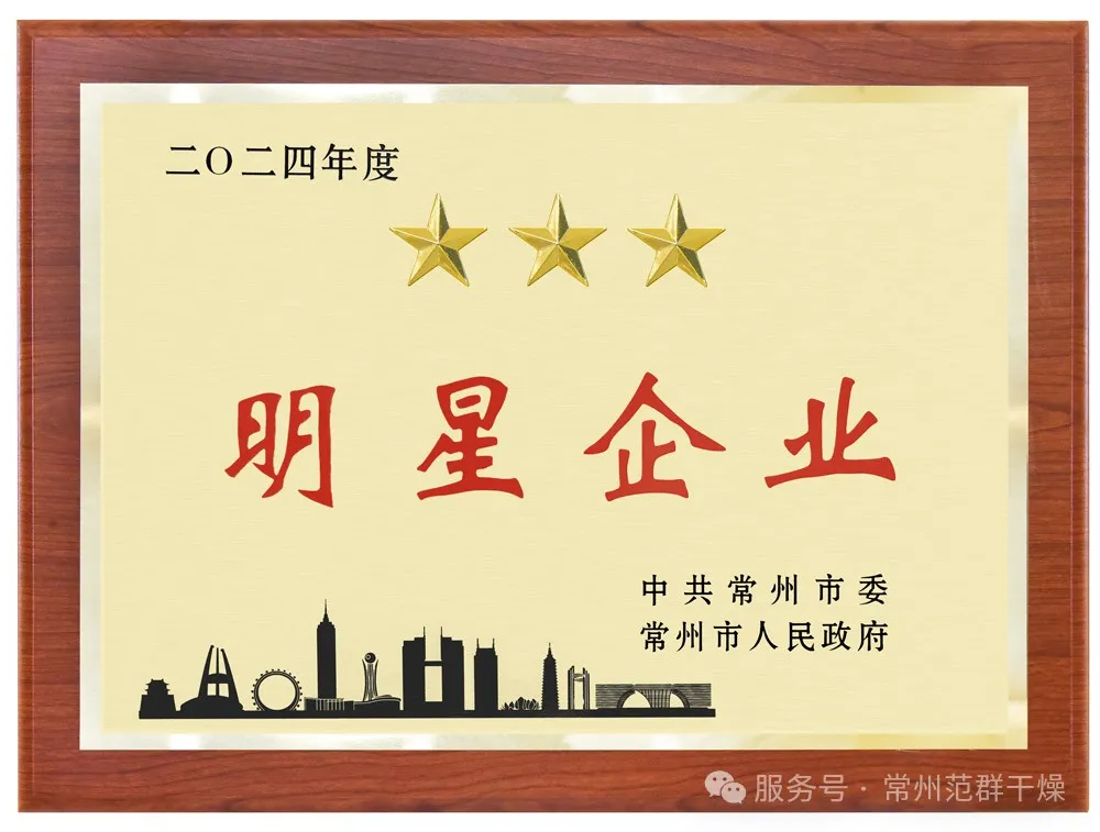 喜報(bào)！| 常州范群榮獲“三星企業(yè)”“明星企業(yè)家”稱(chēng)號(hào)
